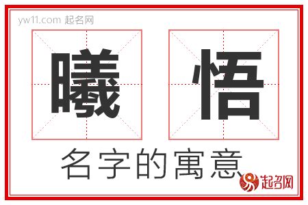 曦意思名字